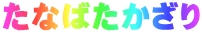 Ȃ΂